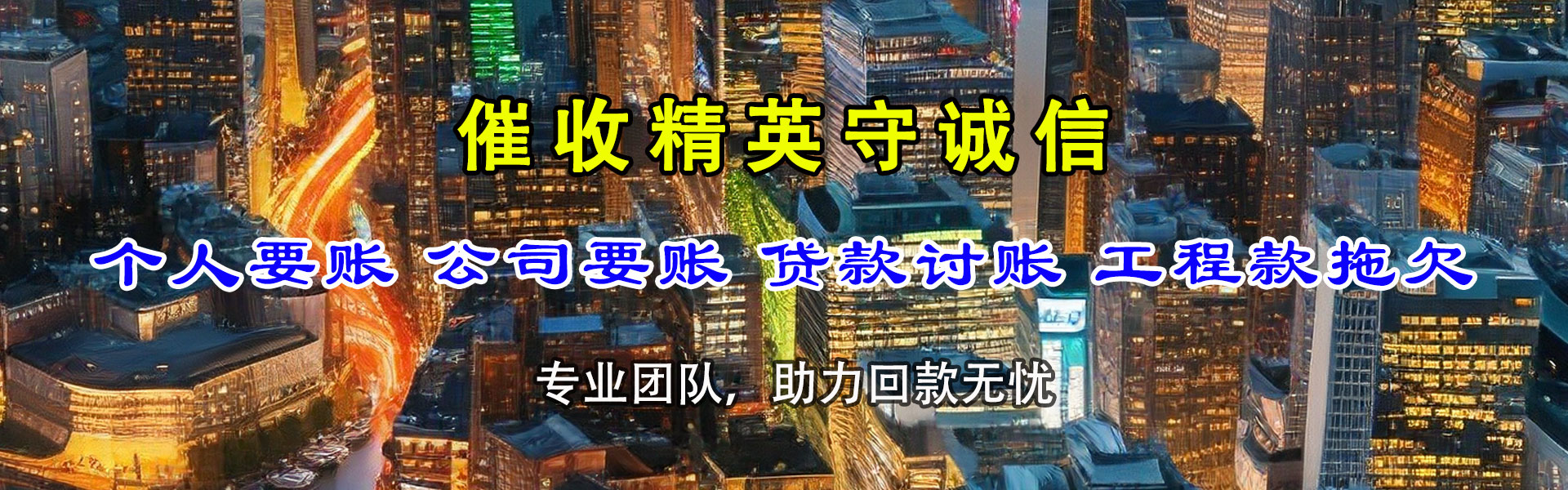 东海岛讨账公司